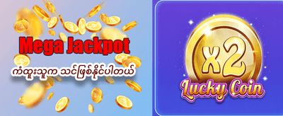 နေ့စဉ် ပရိုမိုးရှင်းများကို ရယူပါ